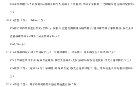 皖八生物答案(1)_2023年10月_0210月合集_2024届安徽省皖南八校高三上学期第一次大联考_安徽省皖南八校2024届高三上学期第一次大联考生物