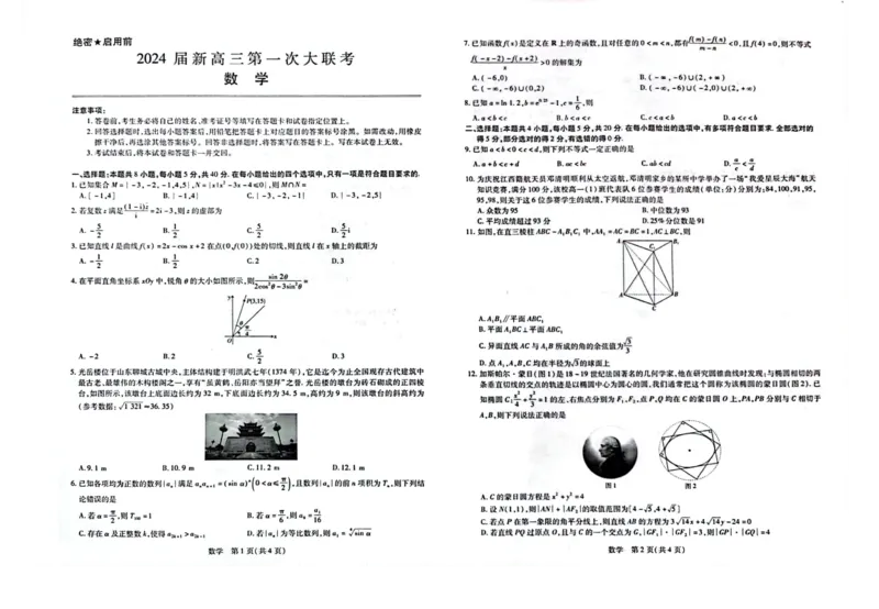 江西省2024届新高三第一次稳派大联考数学试卷_2023年7月_01每日更新_25号_2024届江西省新高三第一次稳派大联考_2024届江西省新高三第一次稳派大联考数学试题