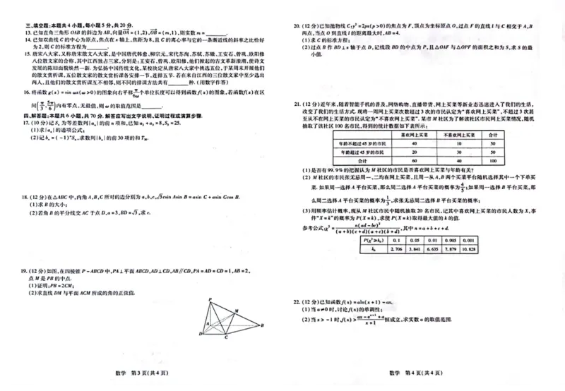 江西省2024届新高三第一次稳派大联考数学试卷_2023年7月_01每日更新_25号_2024届江西省新高三第一次稳派大联考_2024届江西省新高三第一次稳派大联考数学试题