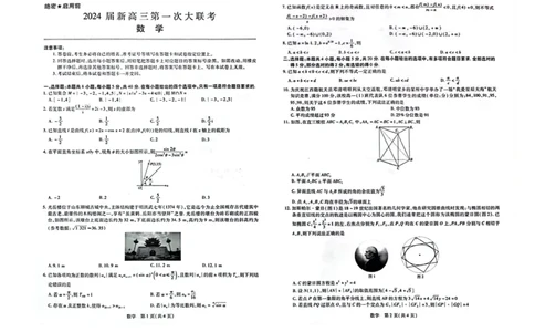 江西省2024届新高三第一次稳派大联考数学试卷_2023年7月_01每日更新_25号_2024届江西省新高三第一次稳派大联考_2024届江西省新高三第一次稳派大联考数学试题