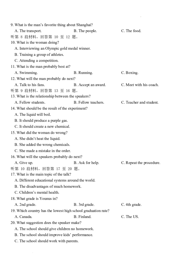 2024届吉林省长春市高三下学期质量监测（四）英语试题_2024年5月_01按日期_12号_2024届吉林省长春市高三下学期四模试题_2024届吉林省长春市高三下学期质量监测（四）英语试题