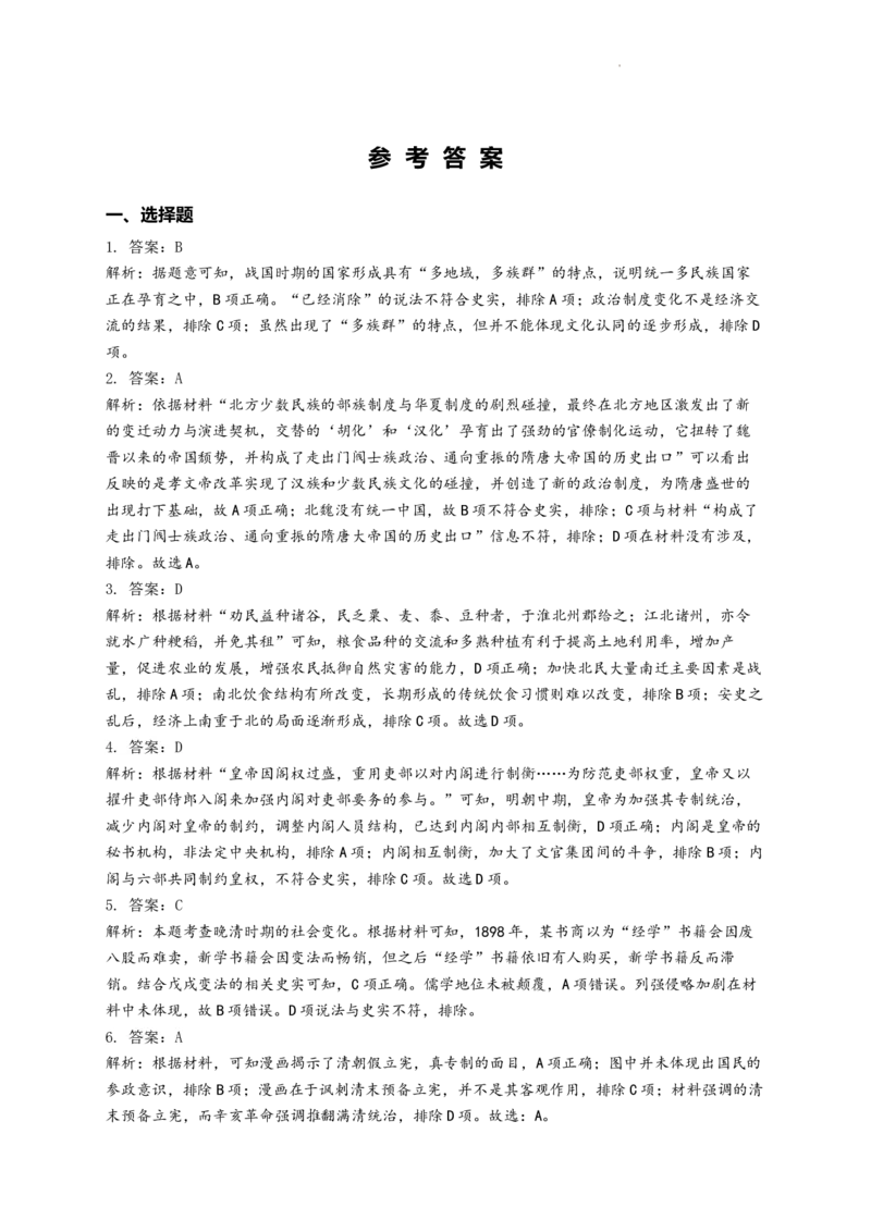 河南省漯河市高级中学2023&mdash;2024学年高三（上）摸底考试历史答案(1)_2023年8月_028月合集_2024届河南省漯河市高级中学高三（上）摸底考试