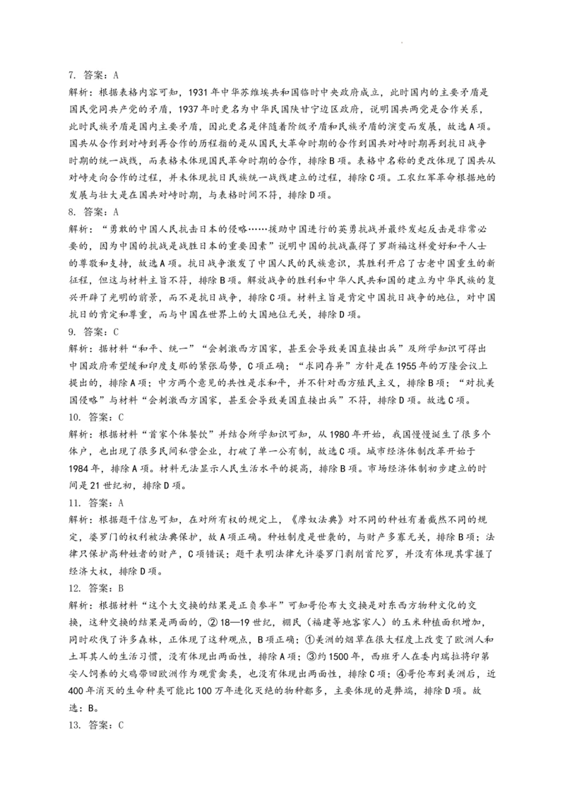 河南省漯河市高级中学2023&mdash;2024学年高三（上）摸底考试历史答案(1)_2023年8月_028月合集_2024届河南省漯河市高级中学高三（上）摸底考试
