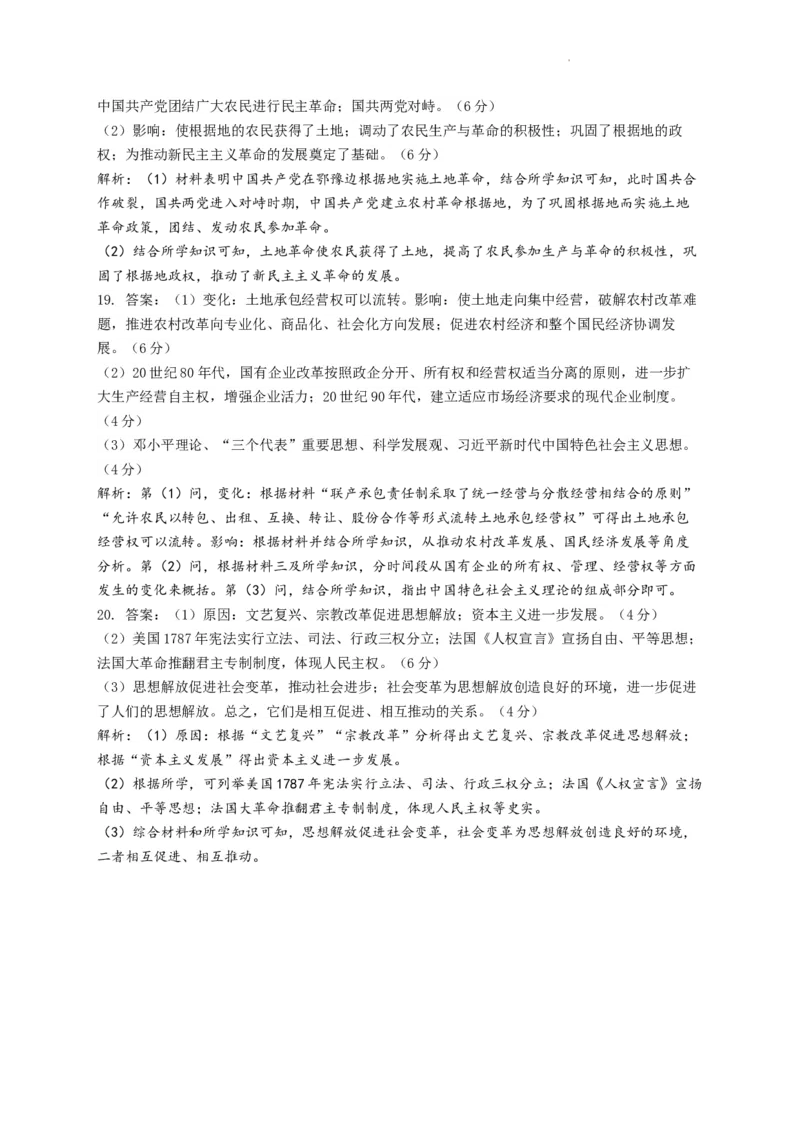 河南省漯河市高级中学2023&mdash;2024学年高三（上）摸底考试历史答案(1)_2023年8月_028月合集_2024届河南省漯河市高级中学高三（上）摸底考试