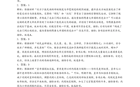河南省漯河市高级中学2023&mdash;2024学年高三（上）摸底考试历史答案(1)_2023年8月_028月合集_2024届河南省漯河市高级中学高三（上）摸底考试