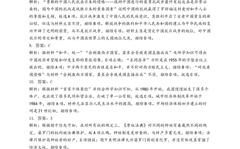 河南省漯河市高级中学2023&mdash;2024学年高三（上）摸底考试历史答案(1)_2023年8月_028月合集_2024届河南省漯河市高级中学高三（上）摸底考试