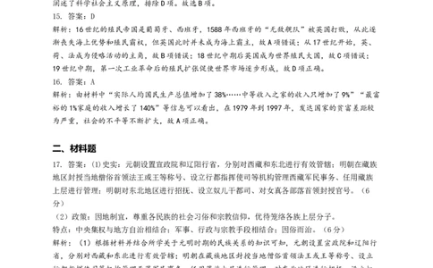 河南省漯河市高级中学2023&mdash;2024学年高三（上）摸底考试历史答案(1)_2023年8月_028月合集_2024届河南省漯河市高级中学高三（上）摸底考试