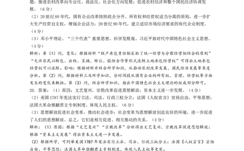 河南省漯河市高级中学2023&mdash;2024学年高三（上）摸底考试历史答案(1)_2023年8月_028月合集_2024届河南省漯河市高级中学高三（上）摸底考试