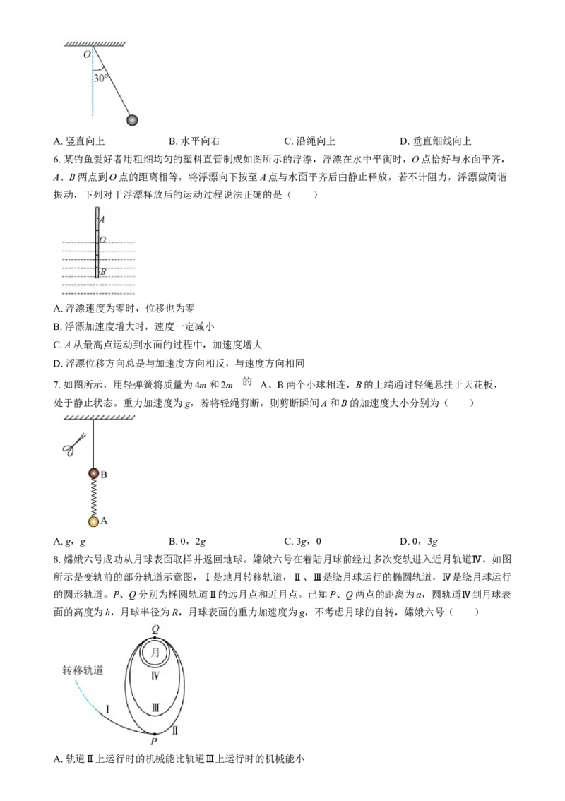 浙江省金华市金丽衢十二校2024-2025学年高三上学期第一次联考物理试卷Word版无答案_2025年1月_250117浙江省金丽衢十二校2024-2025学年高三上学期第一次联考（全科）