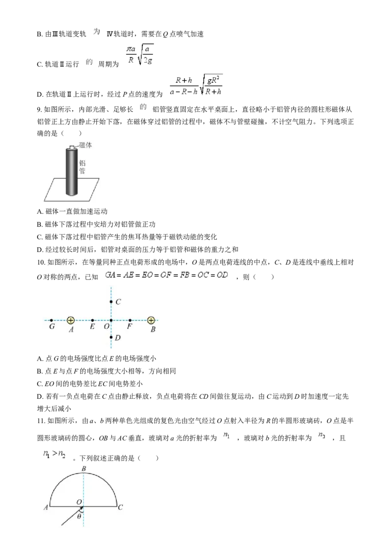 浙江省金华市金丽衢十二校2024-2025学年高三上学期第一次联考物理试卷Word版无答案_2025年1月_250117浙江省金丽衢十二校2024-2025学年高三上学期第一次联考（全科）