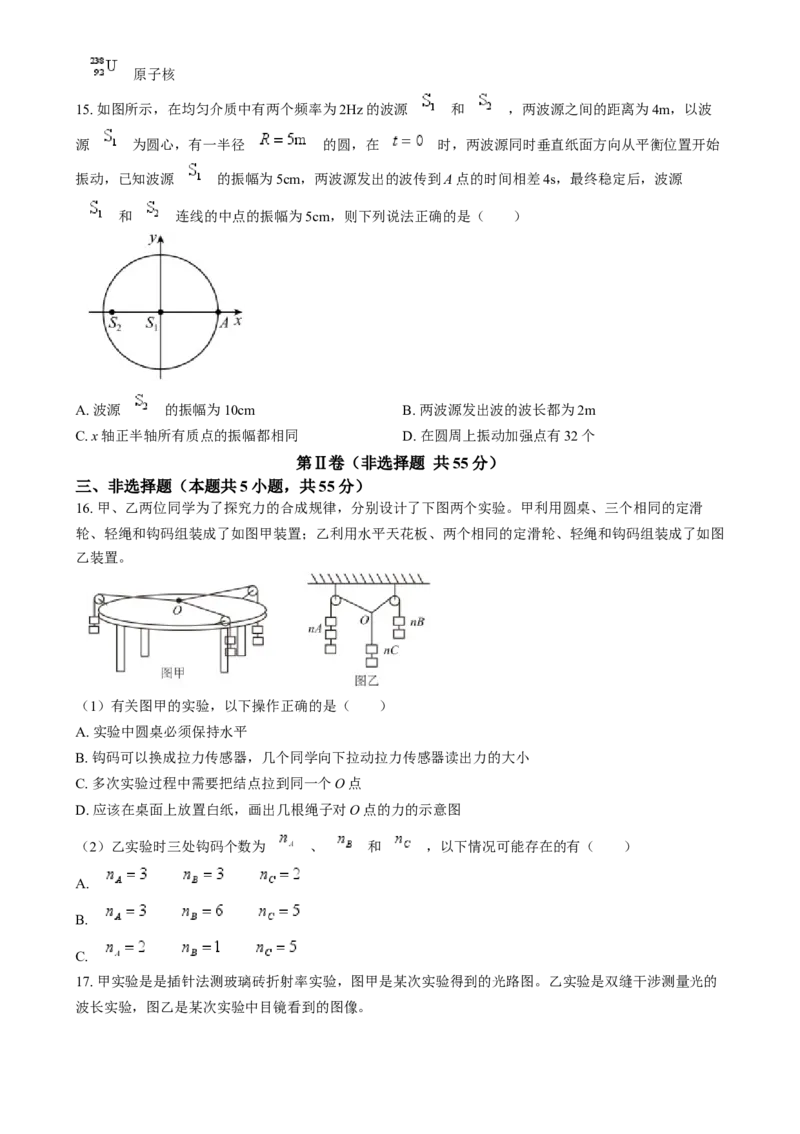 浙江省金华市金丽衢十二校2024-2025学年高三上学期第一次联考物理试卷Word版无答案_2025年1月_250117浙江省金丽衢十二校2024-2025学年高三上学期第一次联考（全科）