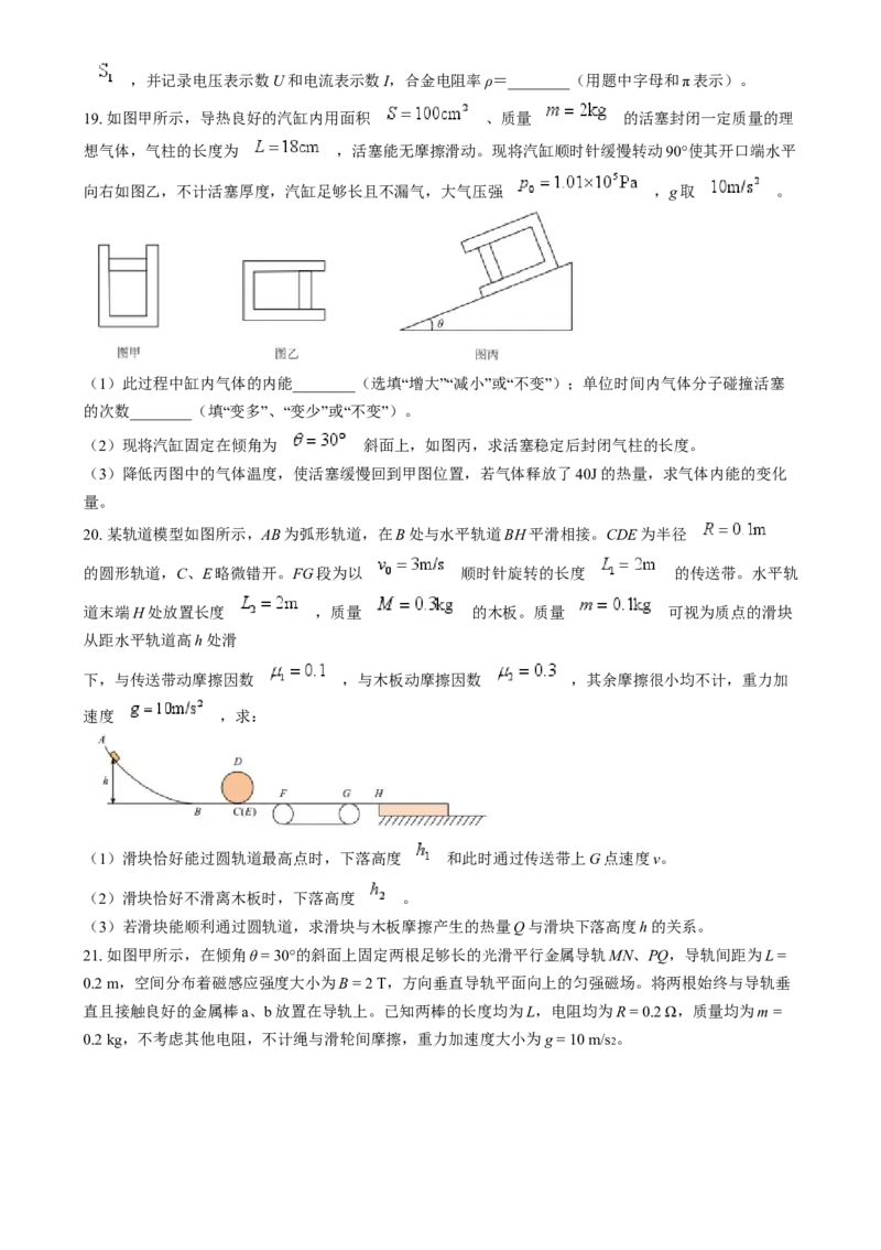 浙江省金华市金丽衢十二校2024-2025学年高三上学期第一次联考物理试卷Word版无答案_2025年1月_250117浙江省金丽衢十二校2024-2025学年高三上学期第一次联考（全科）