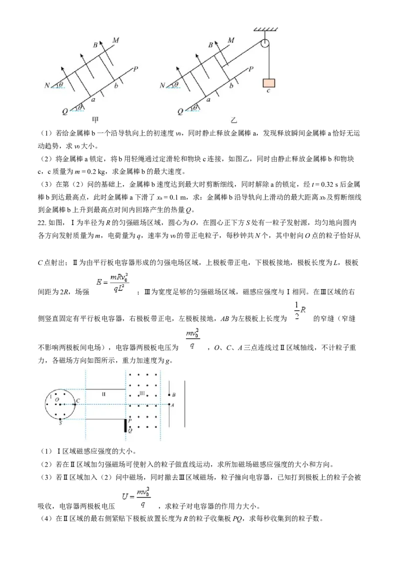 浙江省金华市金丽衢十二校2024-2025学年高三上学期第一次联考物理试卷Word版无答案_2025年1月_250117浙江省金丽衢十二校2024-2025学年高三上学期第一次联考（全科）