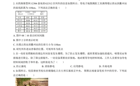浙江省金华市金丽衢十二校2024-2025学年高三上学期第一次联考物理试卷Word版无答案_2025年1月_250117浙江省金丽衢十二校2024-2025学年高三上学期第一次联考（全科）