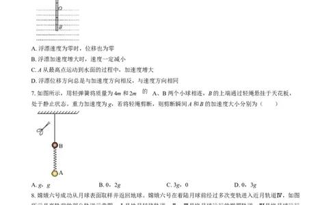 浙江省金华市金丽衢十二校2024-2025学年高三上学期第一次联考物理试卷Word版无答案_2025年1月_250117浙江省金丽衢十二校2024-2025学年高三上学期第一次联考（全科）