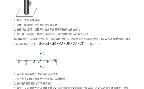 浙江省金华市金丽衢十二校2024-2025学年高三上学期第一次联考物理试卷Word版无答案_2025年1月_250117浙江省金丽衢十二校2024-2025学年高三上学期第一次联考（全科）