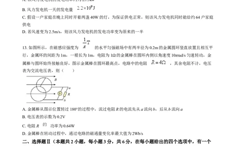 浙江省金华市金丽衢十二校2024-2025学年高三上学期第一次联考物理试卷Word版无答案_2025年1月_250117浙江省金丽衢十二校2024-2025学年高三上学期第一次联考（全科）