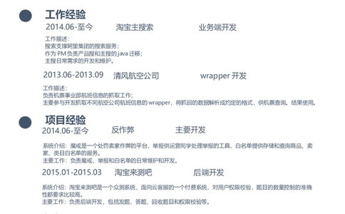 17_各类简历_简历模板(1)_四页模板封面+简历+自荐信+尾页_word-