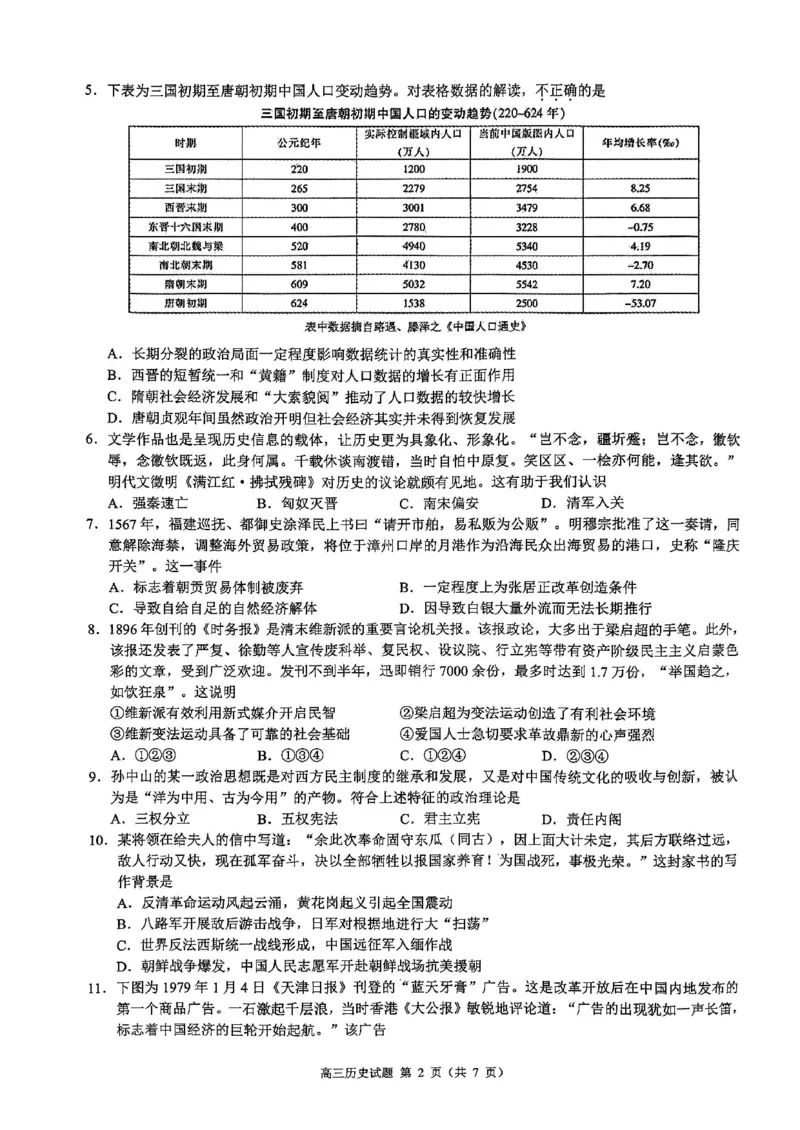 2024届浙江县域教研联盟高三模拟考试历史试卷_2024年5月_025月合集_2024届浙江省县域教研联盟高三下学期二模_2024届浙江省县域教研联盟高三三模历史试题