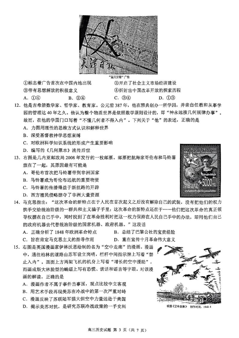 2024届浙江县域教研联盟高三模拟考试历史试卷_2024年5月_025月合集_2024届浙江省县域教研联盟高三下学期二模_2024届浙江省县域教研联盟高三三模历史试题