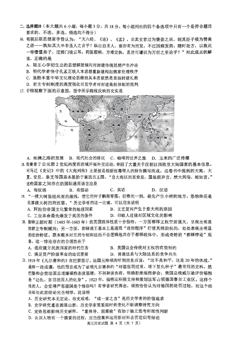 2024届浙江县域教研联盟高三模拟考试历史试卷_2024年5月_025月合集_2024届浙江省县域教研联盟高三下学期二模_2024届浙江省县域教研联盟高三三模历史试题