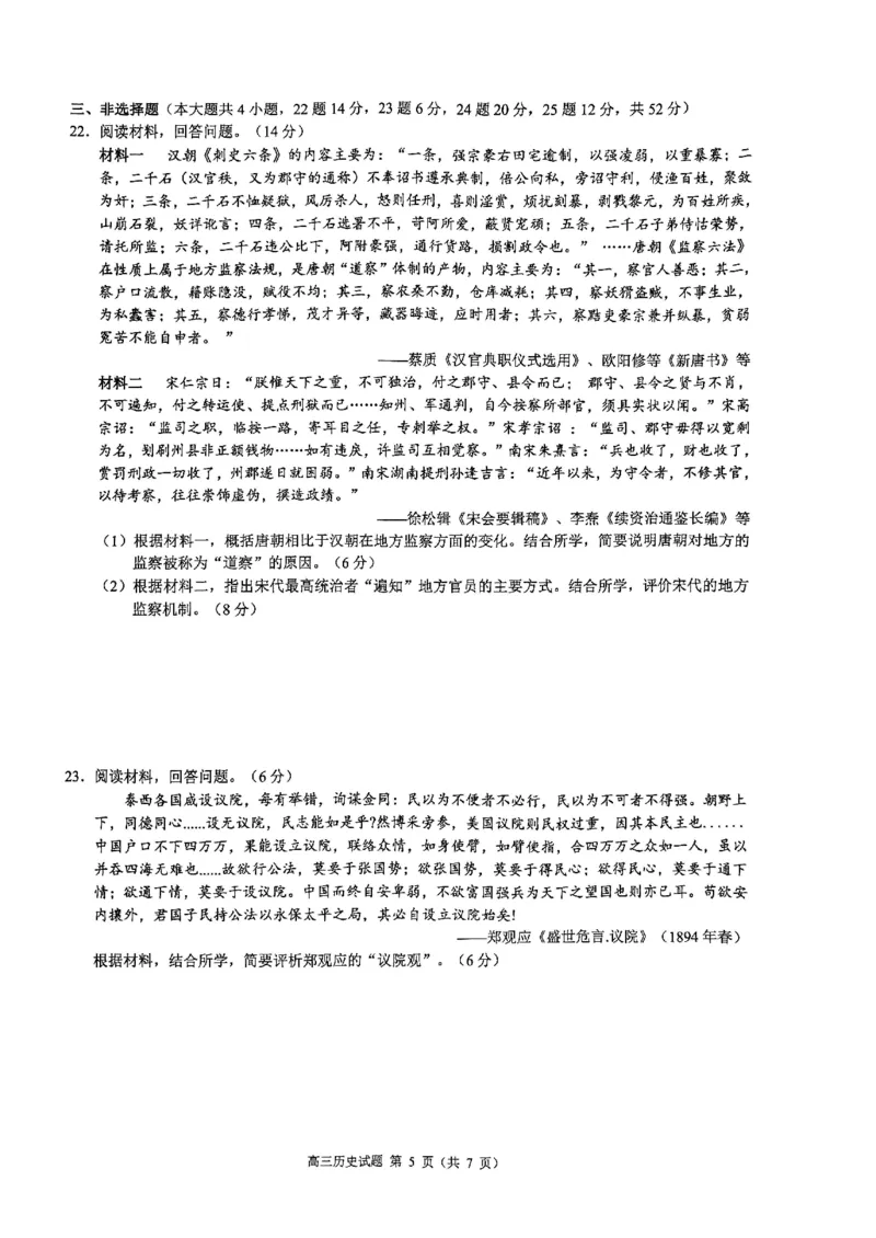 2024届浙江县域教研联盟高三模拟考试历史试卷_2024年5月_025月合集_2024届浙江省县域教研联盟高三下学期二模_2024届浙江省县域教研联盟高三三模历史试题