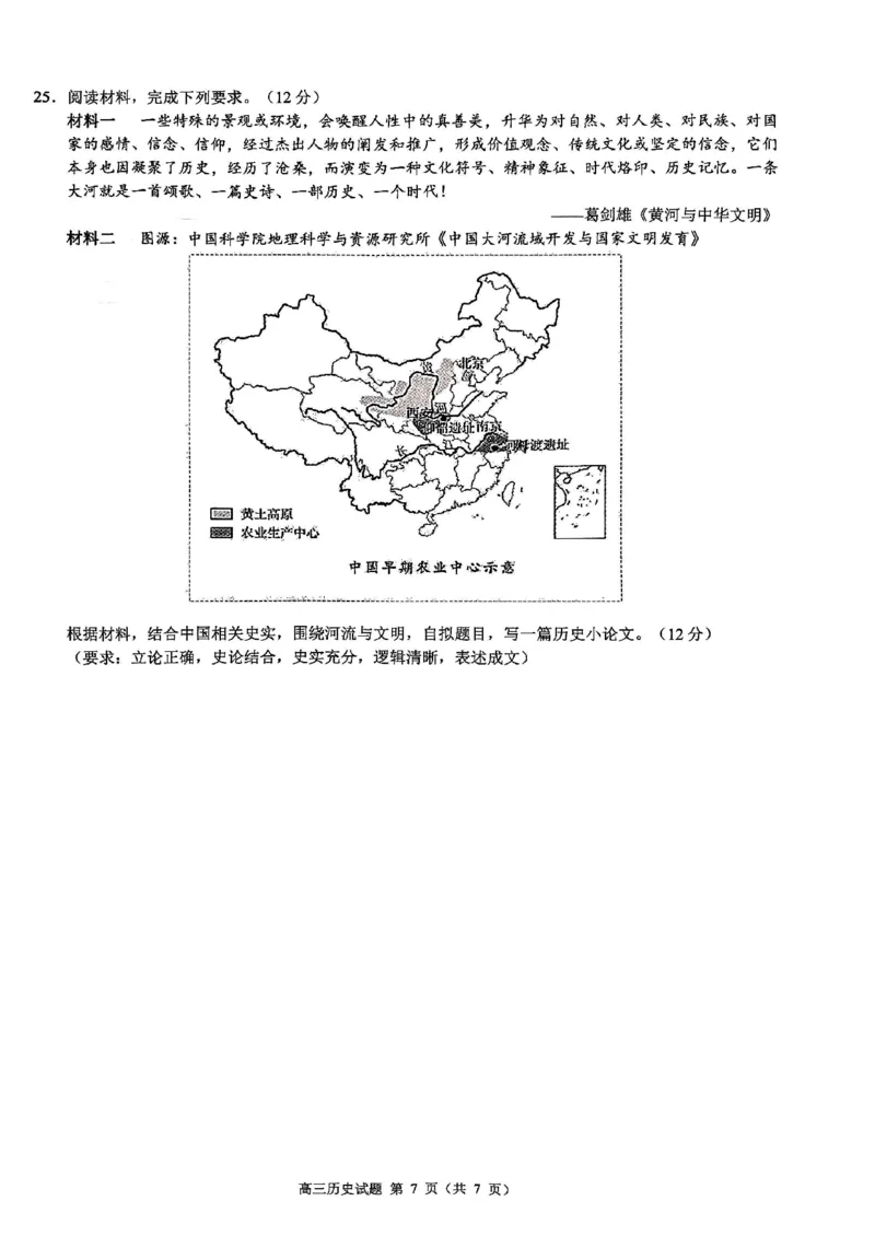 2024届浙江县域教研联盟高三模拟考试历史试卷_2024年5月_025月合集_2024届浙江省县域教研联盟高三下学期二模_2024届浙江省县域教研联盟高三三模历史试题