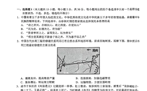 2024届浙江县域教研联盟高三模拟考试历史试卷_2024年5月_025月合集_2024届浙江省县域教研联盟高三下学期二模_2024届浙江省县域教研联盟高三三模历史试题