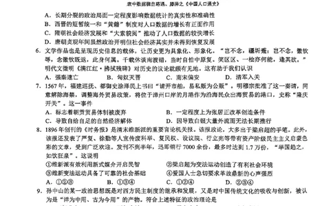 2024届浙江县域教研联盟高三模拟考试历史试卷_2024年5月_025月合集_2024届浙江省县域教研联盟高三下学期二模_2024届浙江省县域教研联盟高三三模历史试题