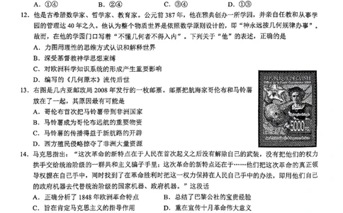 2024届浙江县域教研联盟高三模拟考试历史试卷_2024年5月_025月合集_2024届浙江省县域教研联盟高三下学期二模_2024届浙江省县域教研联盟高三三模历史试题