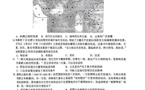 2024届浙江县域教研联盟高三模拟考试历史试卷_2024年5月_025月合集_2024届浙江省县域教研联盟高三下学期二模_2024届浙江省县域教研联盟高三三模历史试题
