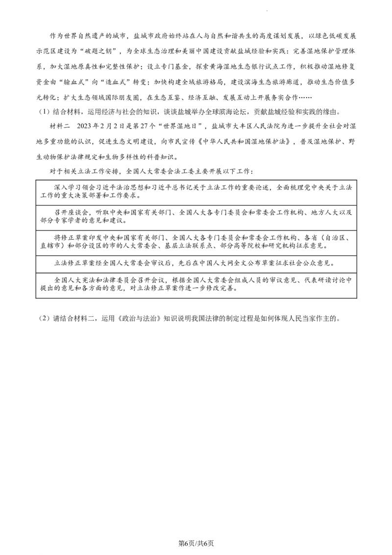 精品解析：江苏省盐城市盐城建湖二中、盐城大冈中学2023-2024学年高三上学期10月月考政治试题（原卷版）(1)_2023年10月_0210月合集