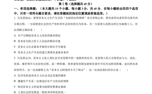 精品解析：江苏省盐城市盐城建湖二中、盐城大冈中学2023-2024学年高三上学期10月月考政治试题（原卷版）(1)_2023年10月_0210月合集