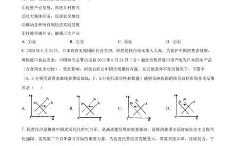 精品解析：江苏省盐城市盐城建湖二中、盐城大冈中学2023-2024学年高三上学期10月月考政治试题（原卷版）(1)_2023年10月_0210月合集