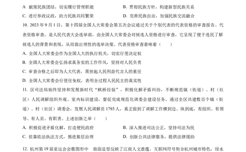 精品解析：江苏省盐城市盐城建湖二中、盐城大冈中学2023-2024学年高三上学期10月月考政治试题（原卷版）(1)_2023年10月_0210月合集
