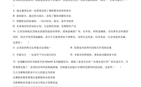 精品解析：江苏省盐城市盐城建湖二中、盐城大冈中学2023-2024学年高三上学期10月月考政治试题（原卷版）(1)_2023年10月_0210月合集
