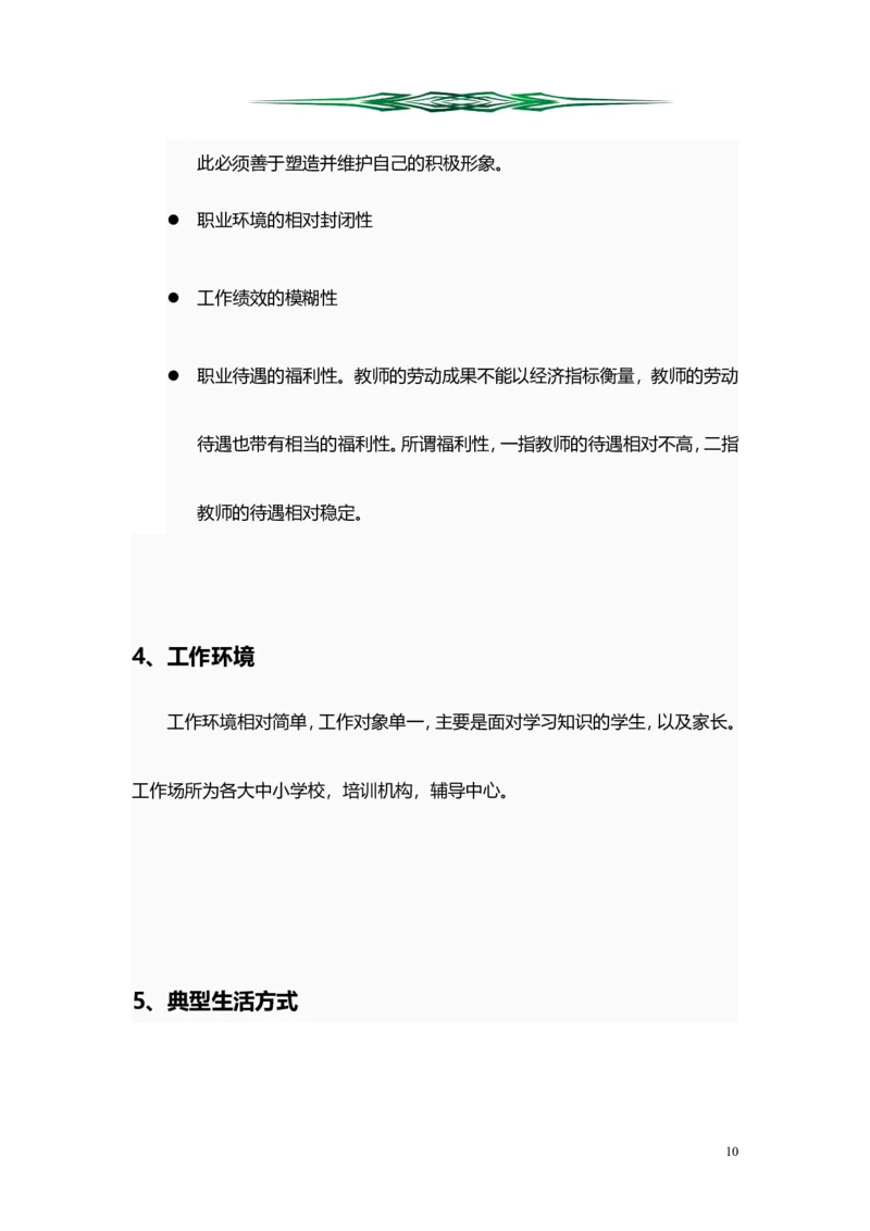 大学生职业生涯规划(物理学）_E6-职业规划_73物理专业