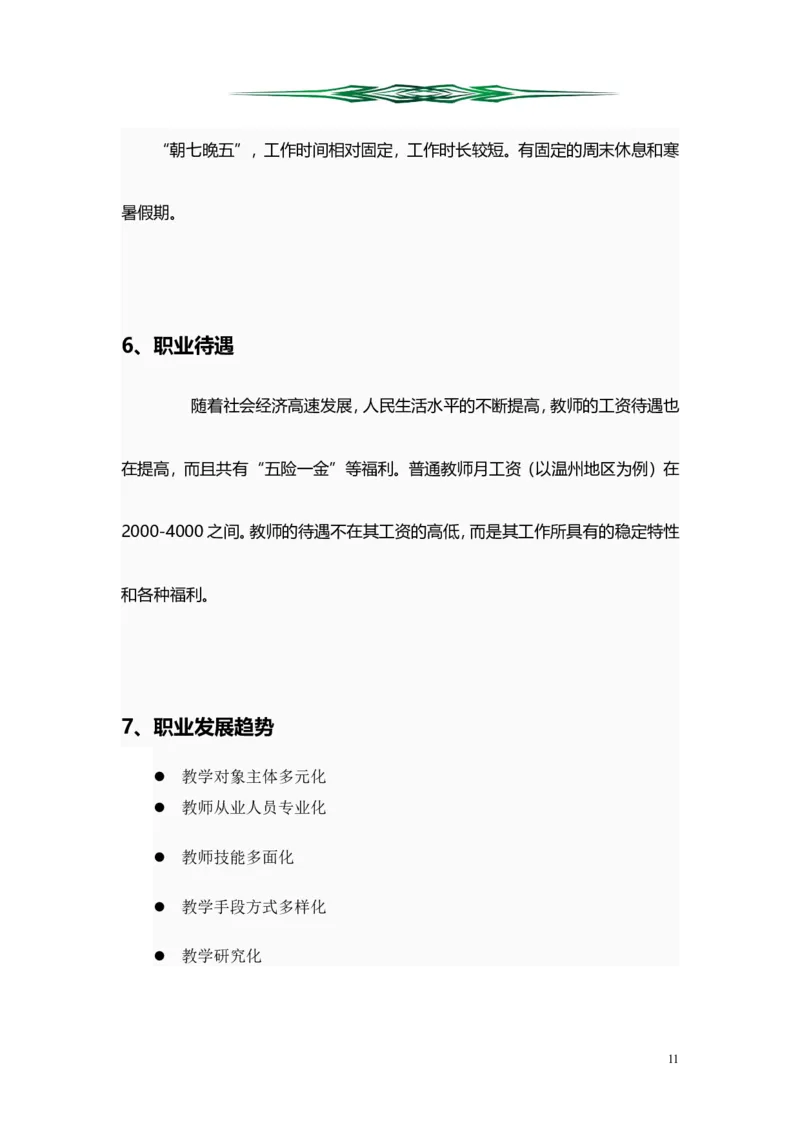 大学生职业生涯规划(物理学）_E6-职业规划_73物理专业