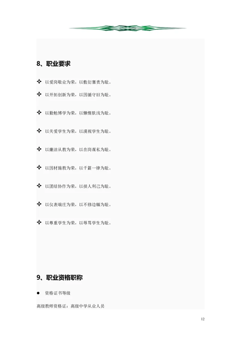 大学生职业生涯规划(物理学）_E6-职业规划_73物理专业