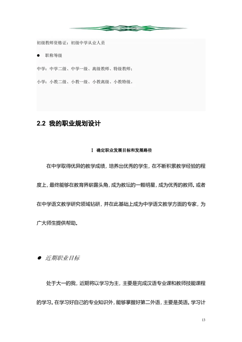 大学生职业生涯规划(物理学）_E6-职业规划_73物理专业