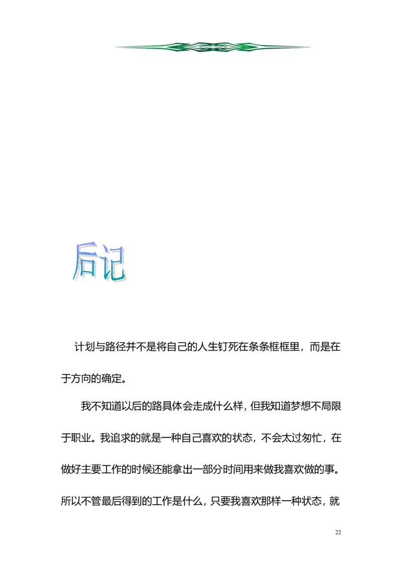 大学生职业生涯规划(物理学）_E6-职业规划_73物理专业