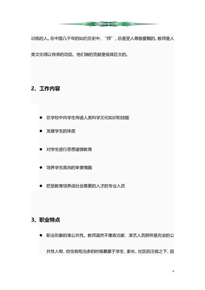 大学生职业生涯规划(物理学）_E6-职业规划_73物理专业