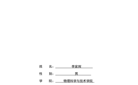 大学生职业生涯规划(物理学）_E6-职业规划_73物理专业
