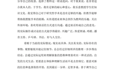 大学生职业生涯规划(物理学）_E6-职业规划_73物理专业