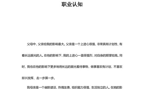 大学生职业生涯规划(物理学）_E6-职业规划_73物理专业