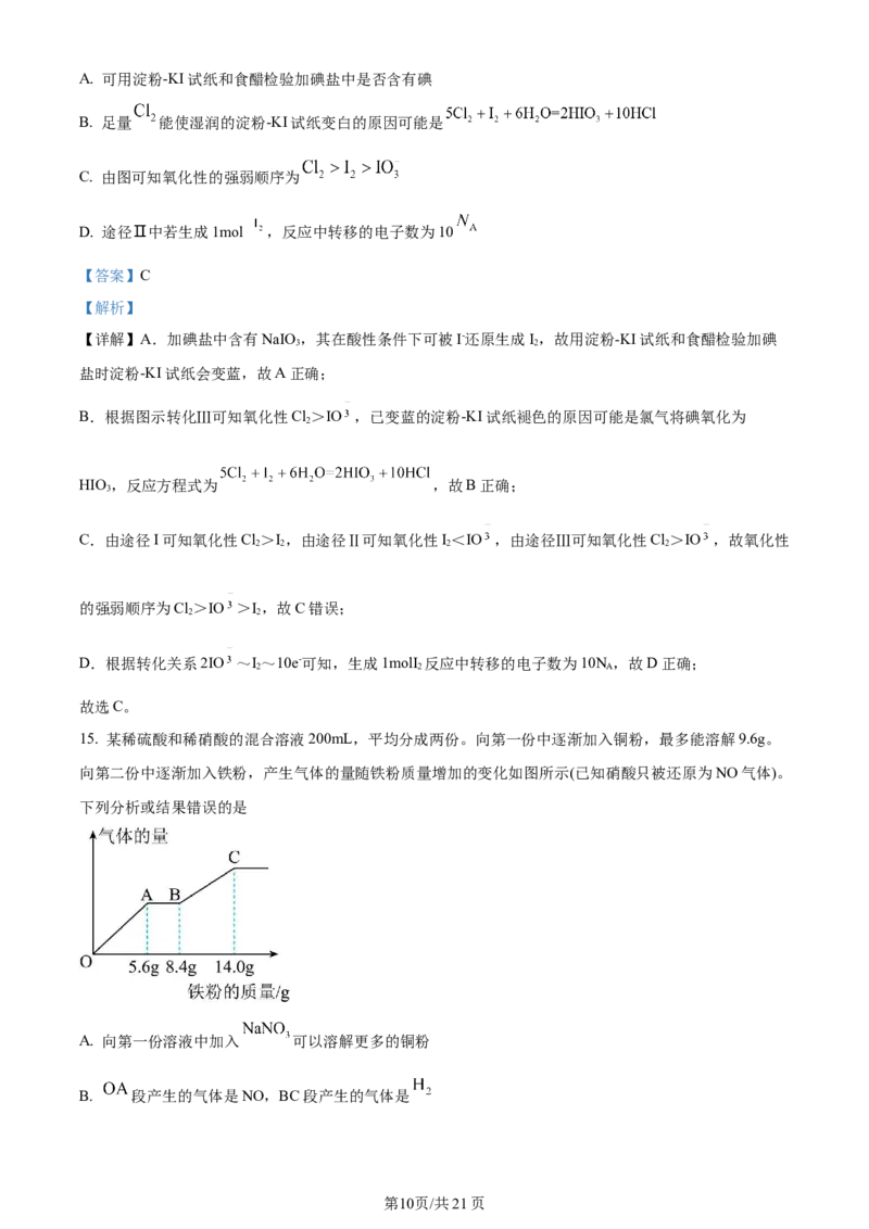 辽宁省重点高中沈阳市郊联体2023-2024学年高三上学期10月月考化学答案(1)_2023年10月_01每日更新_26号_2024届辽宁省重点高中沈阳市郊联体高三上学期10月月考