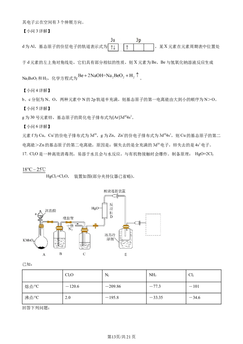辽宁省重点高中沈阳市郊联体2023-2024学年高三上学期10月月考化学答案(1)_2023年10月_01每日更新_26号_2024届辽宁省重点高中沈阳市郊联体高三上学期10月月考