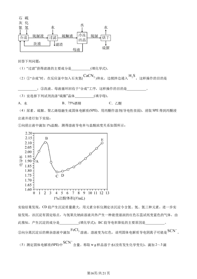 辽宁省重点高中沈阳市郊联体2023-2024学年高三上学期10月月考化学答案(1)_2023年10月_01每日更新_26号_2024届辽宁省重点高中沈阳市郊联体高三上学期10月月考