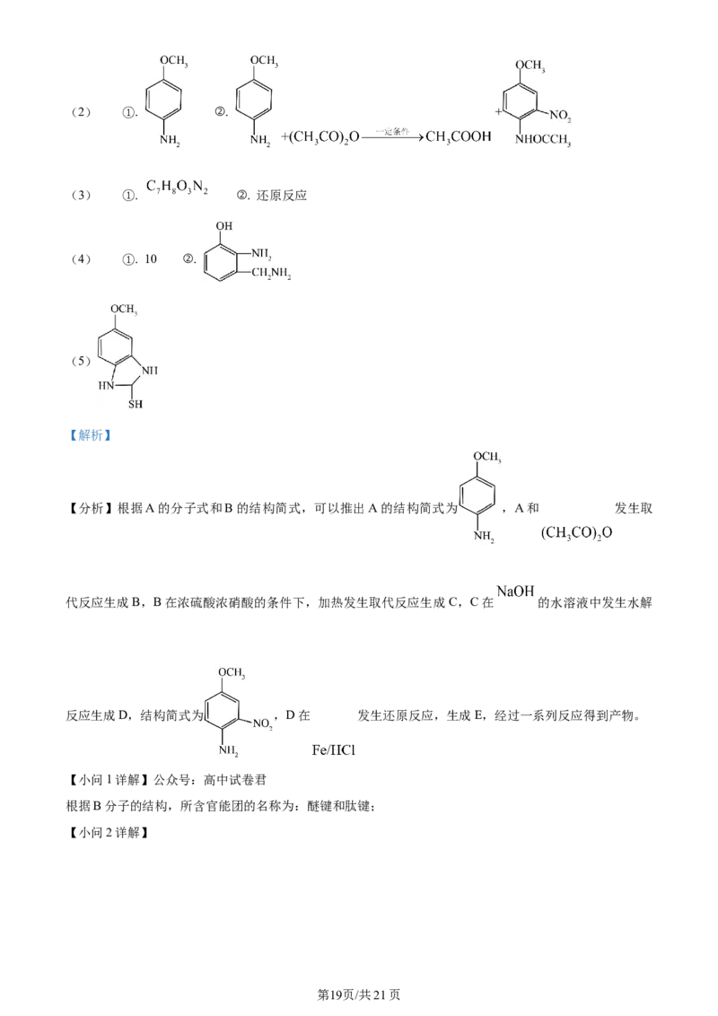 辽宁省重点高中沈阳市郊联体2023-2024学年高三上学期10月月考化学答案(1)_2023年10月_01每日更新_26号_2024届辽宁省重点高中沈阳市郊联体高三上学期10月月考
