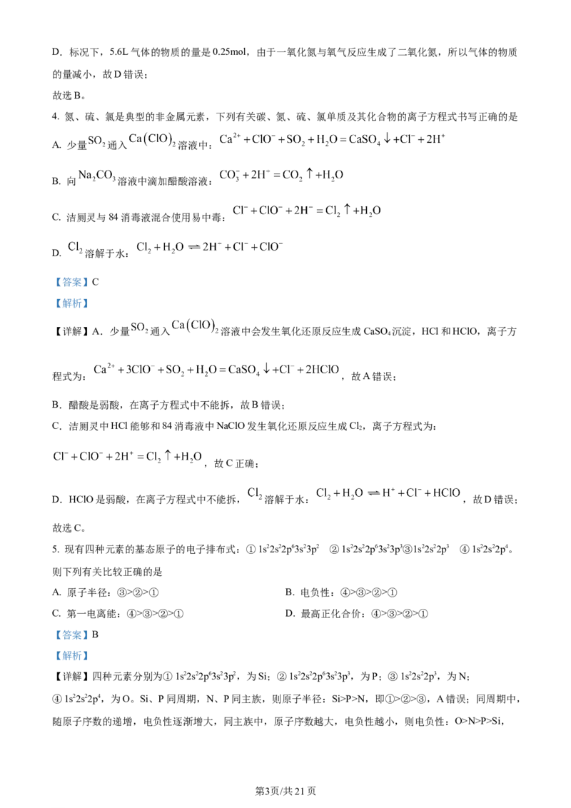 辽宁省重点高中沈阳市郊联体2023-2024学年高三上学期10月月考化学答案(1)_2023年10月_01每日更新_26号_2024届辽宁省重点高中沈阳市郊联体高三上学期10月月考